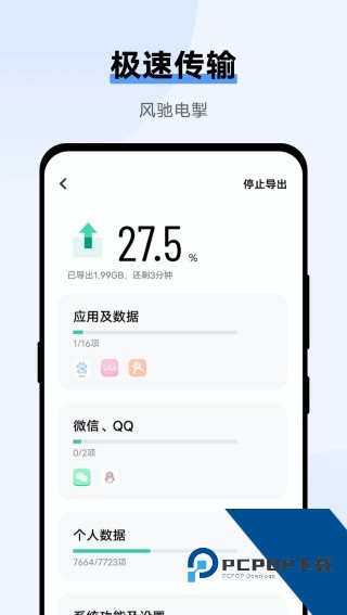 VIVO手机互传软件手机版v6.5.4.17