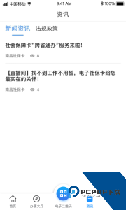 南昌社保官方正版客户端下载 v2.0.3