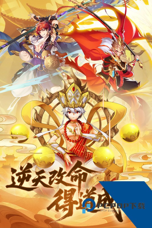 西游大乱斗内购版 手机版v4.1.0.00010018