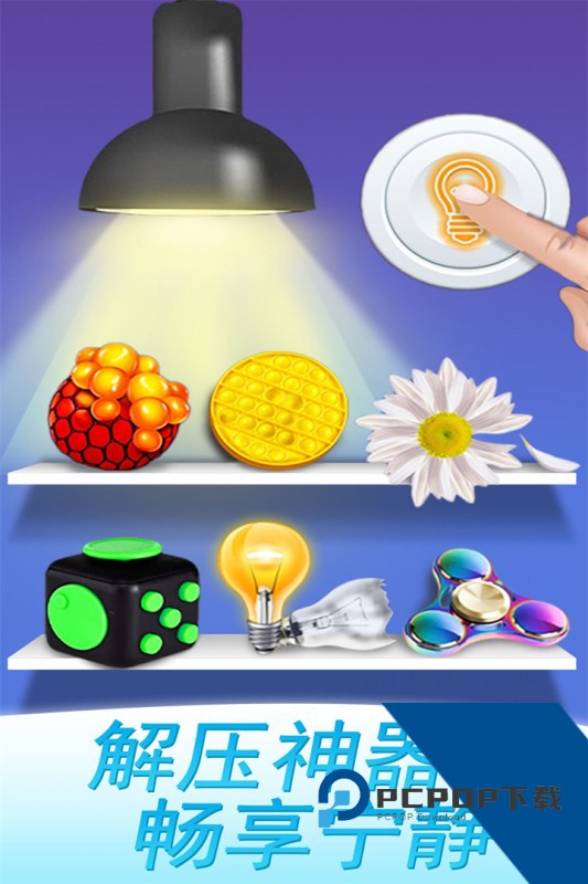 魔力解压神器安卓版 正版v1.0.0