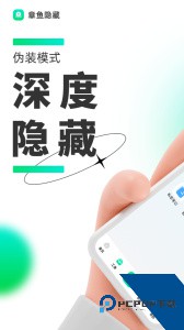 章鱼隐藏app最新版下载 v2.5.1.8