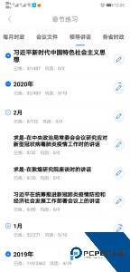 365时政官方正版客户端下载 v3.2.2.2