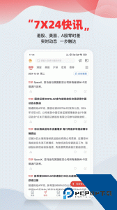 智通财经最新版手机版下载 v5.8.0