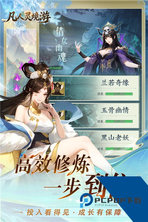 凡人灵境游手游 安卓版v1.0.1