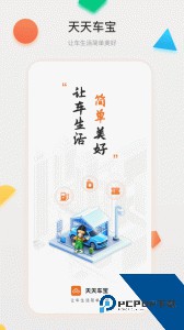 天天车宝app官方正版下载 v4.1.14
