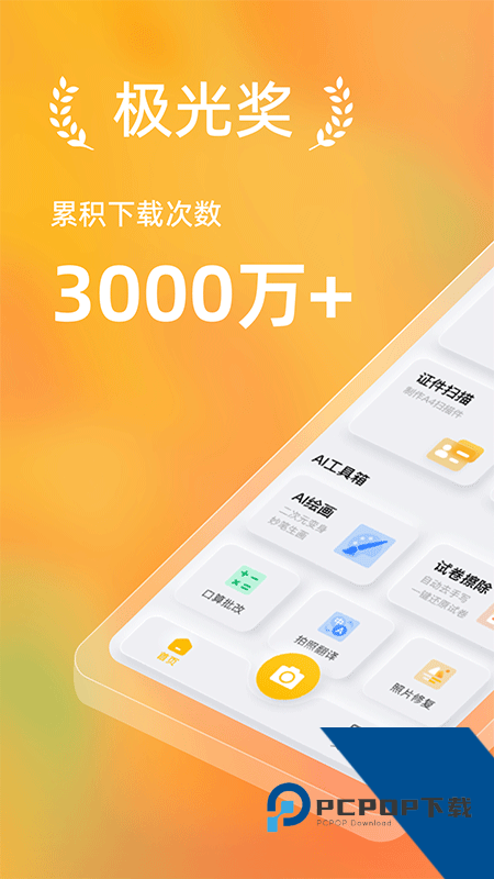 布丁扫描app官方版下载 v3.6.2.1安卓版