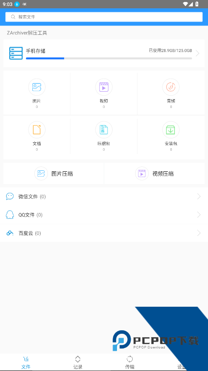 安卓zarchiver解压工具汉化版安装包v1.2.0