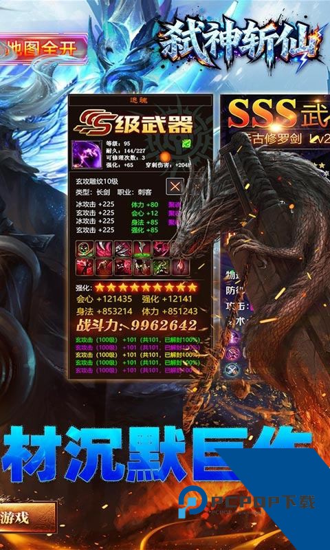 弑神斩仙(冰雪传奇免费版) 安卓版v1.0.2