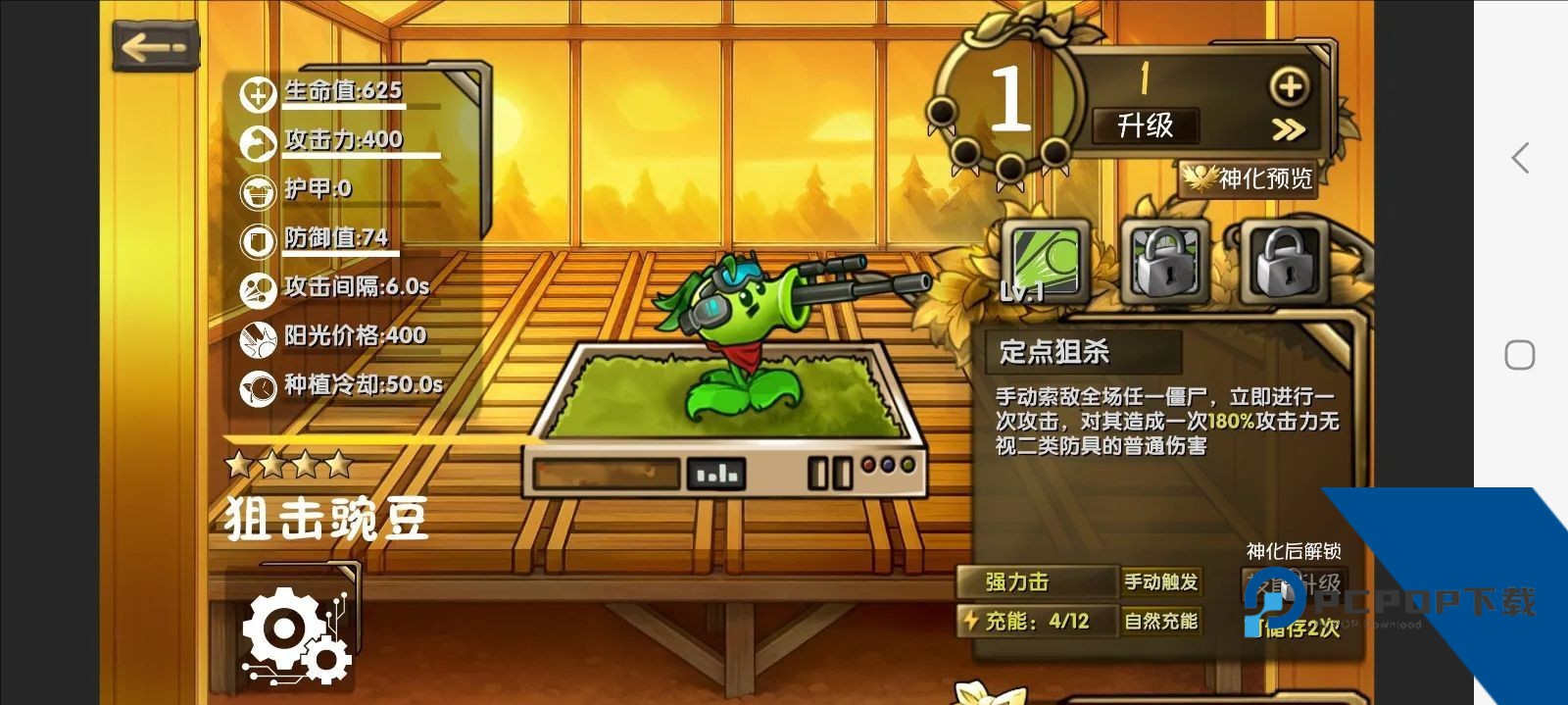 植物大战僵尸诸神版 安卓版v1.0