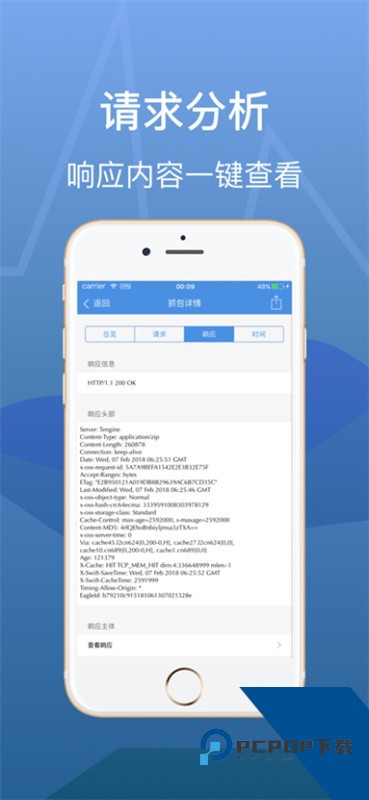 Stream抓包工具app下载安卓版v1.2.3.6