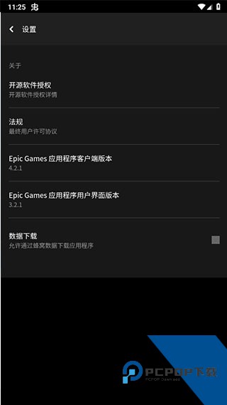 Epic手机客户端平台最新版v5.5.1