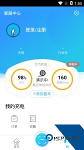 港华易充软件最新版下载 v2.0.4