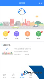快乐企鹅最新版下载 v4.1.20