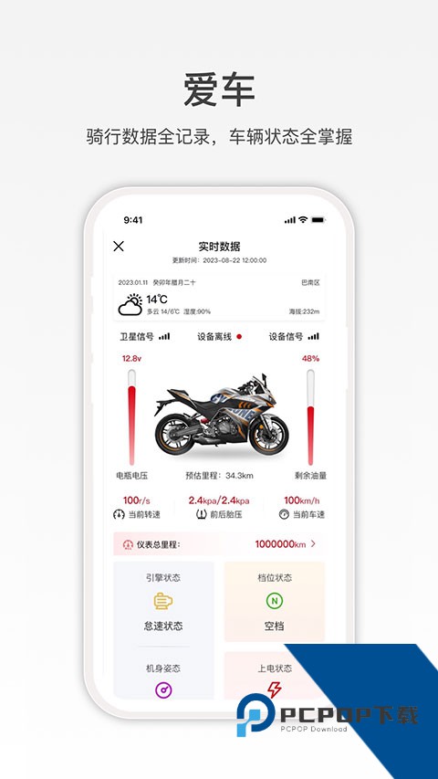 赛科龙摩托车app免费v1.6.10 安卓版