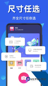 自拍证件照软件下载 v5.4.548