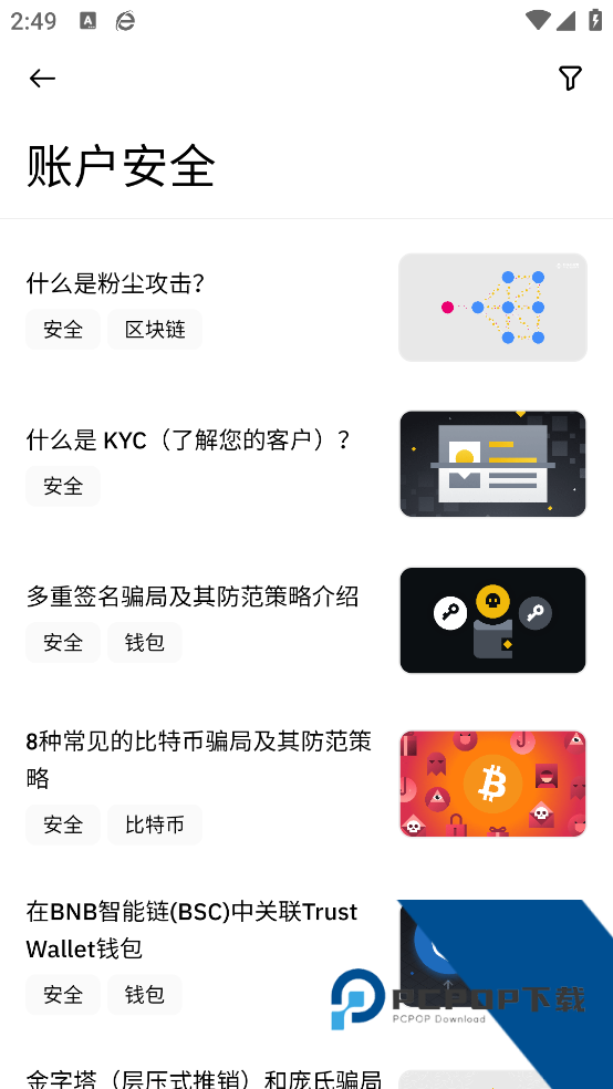 必安交易所官方移动端下载v3.7.5 安卓版