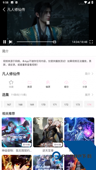 稀饭动漫X正版 v1.03