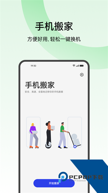 欢太手机搬家oppo软件下载v16.10.0