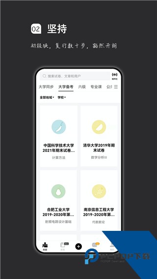 疯狂刷题免费版应用app下载 v2.2.6