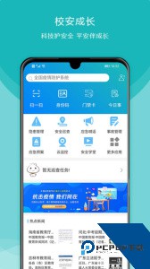 校安成长客户端下载 v3.5.6