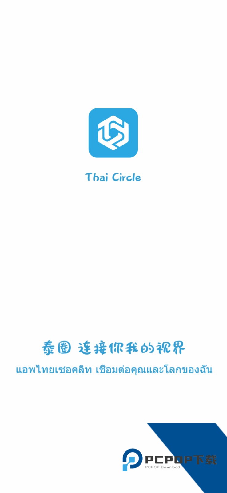 泰圈1.5.7.4最新版本无广告版