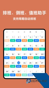 排班助手app最新版下载 v3.12.3