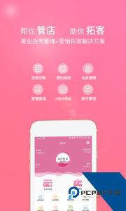 店来客美业通收银管理软件下载 v3.7.1
