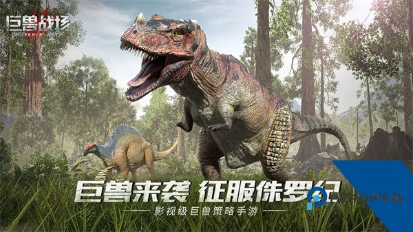 巨兽战场手游最新免费版下载v1.6.7