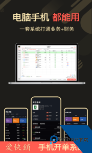爱快销进销存最新版app下载 v1.9.1.2