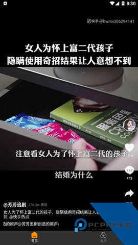 妙音短视频app免费版 v1.0
