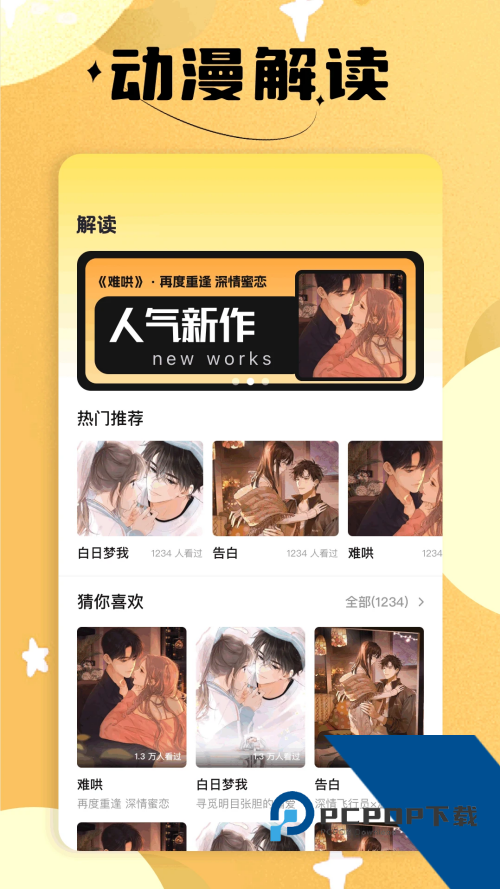 繁花漫画最新版本