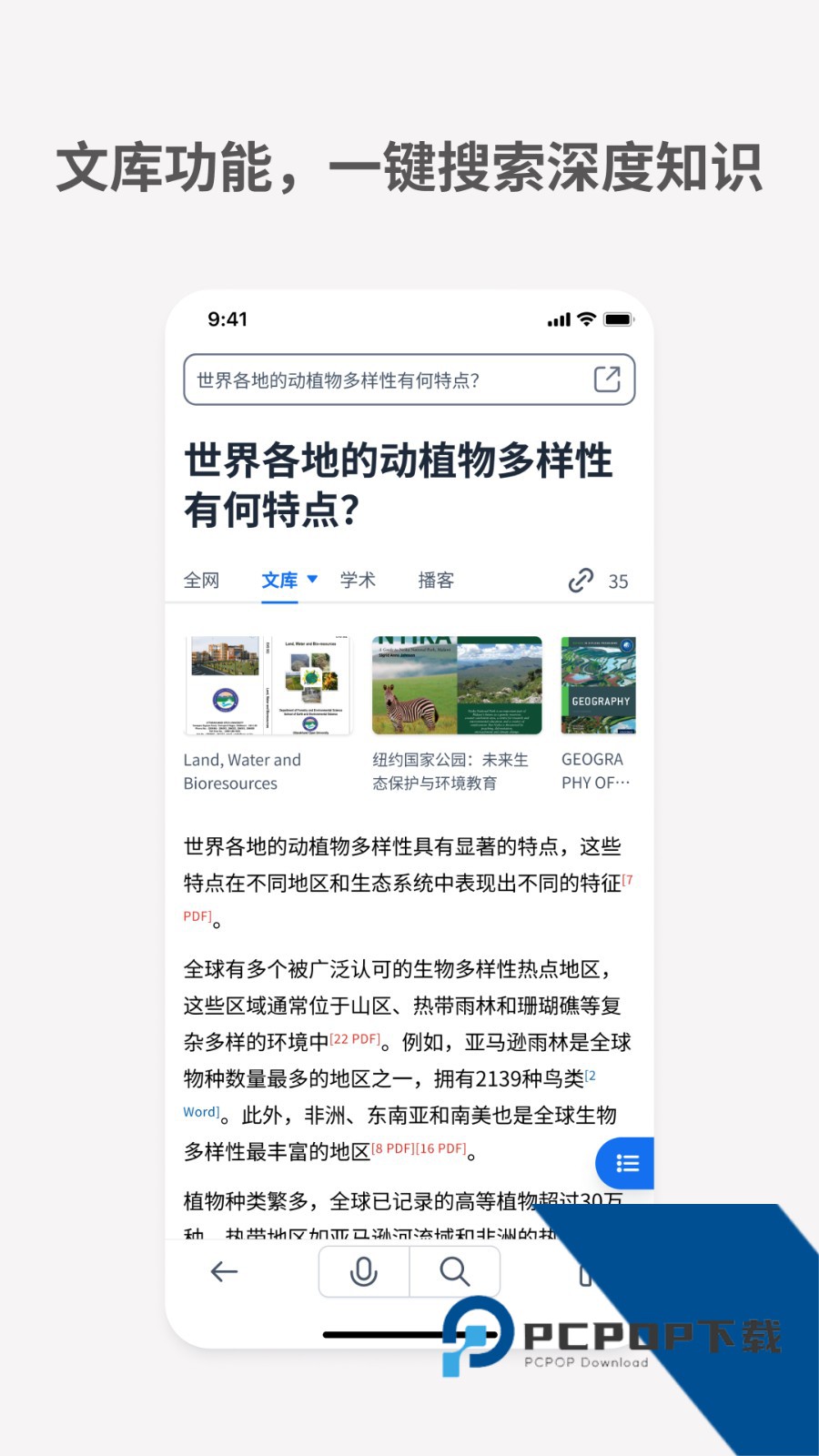 秘塔AI搜索引擎最新安卓版下载v1.0.4