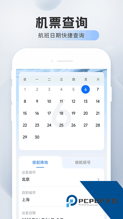 旅航特惠机票app最新版免费v1.0.12 安卓版