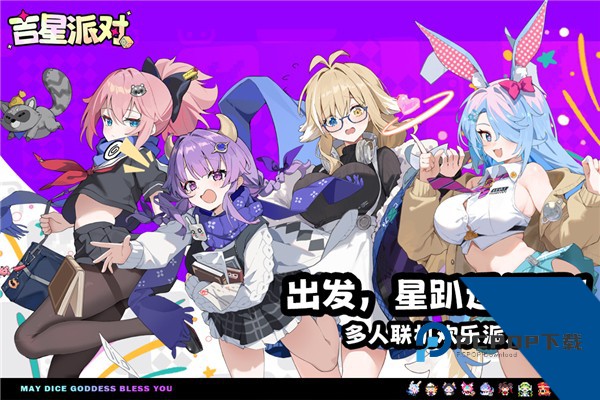 吉星派对 安卓版v3.0.1