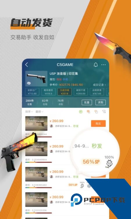 C5GAME官方app下载最新版 v4.9.0安卓版
