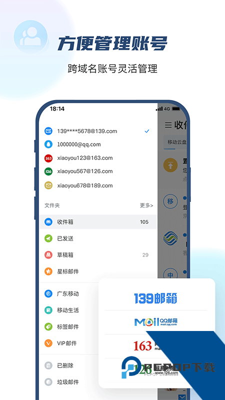 139邮箱手机版最新版本下载 v11.3.2安卓版