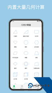 几何计算器官方正版下载 v2.4.8