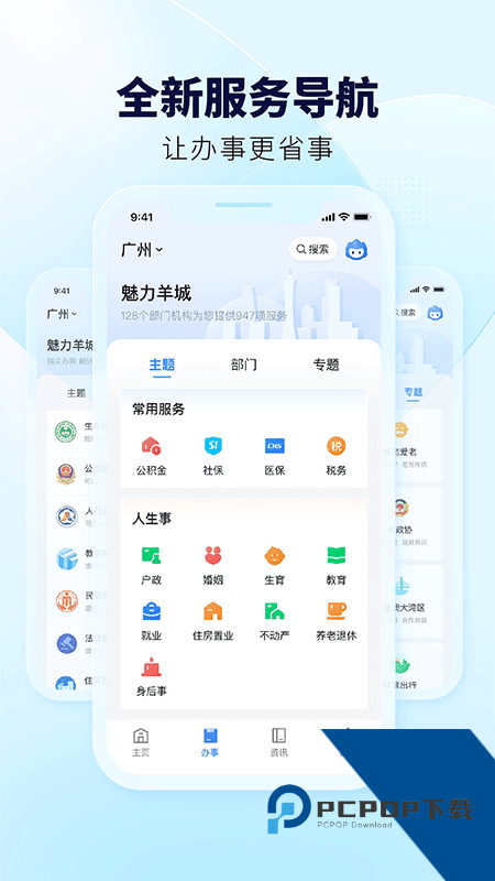 粤省事手机客户端最新版本下载 v2.0.2安卓版
