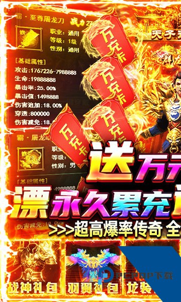 开天屠龙传奇手游最新冰雪版v1.76