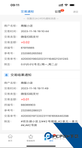 富掌柜商户版官方正版下载 v4.0.5