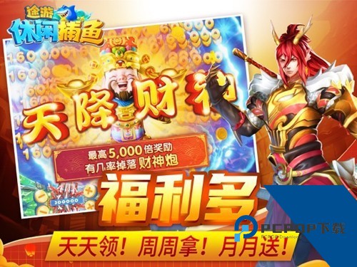 途游休闲捕鱼高爆版 免费版v2.6.5