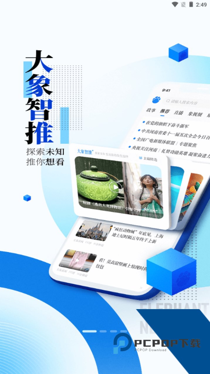 大象新闻客户端最新v5.10.2 安卓版