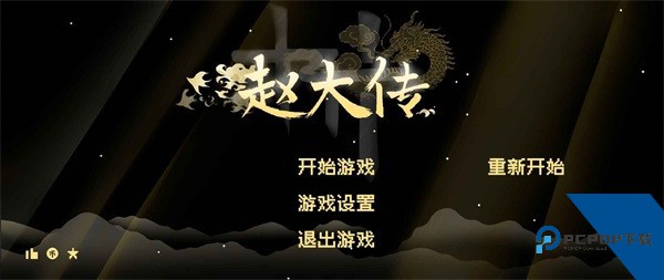 燕云赵大传单机版 手机版v1.0
