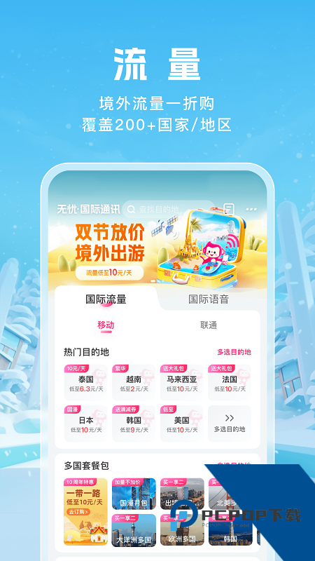 中国移动无忧行app最新版下载 v8.8.4.0安卓版