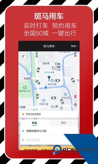 斑马会员手机版v2.6.8（暂未上线）