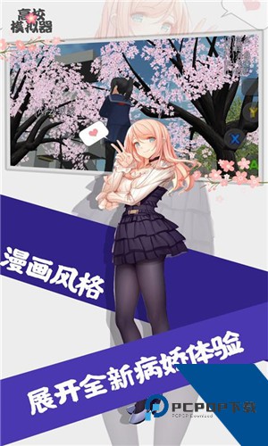 高校模拟器汉化版无广告升级版v3.08.2404