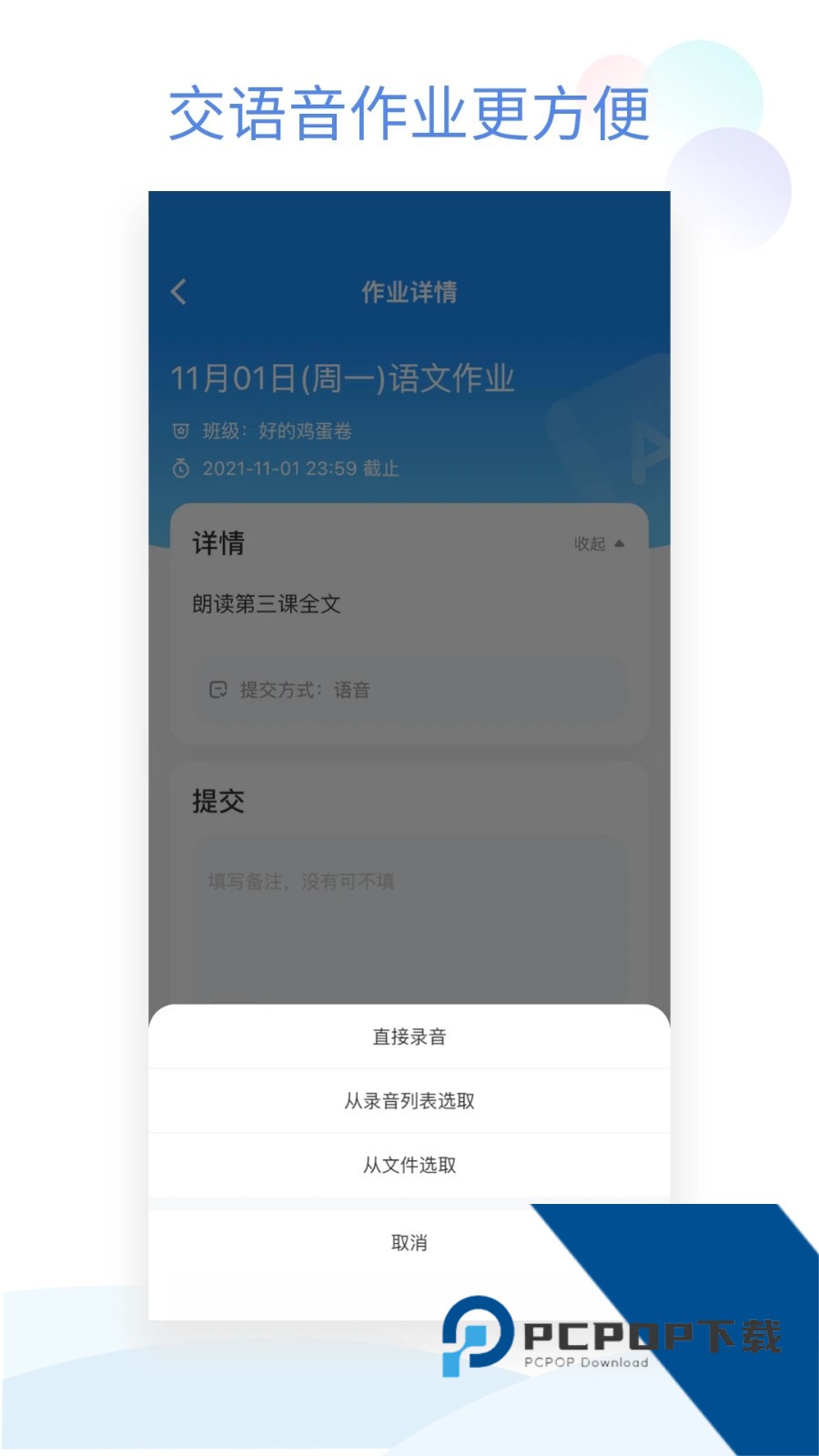 班级小管家软件下载安卓版本v3.6.7
