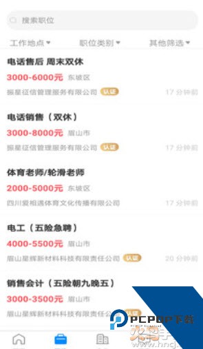眉山人才网眉山市人力资源网app安卓v3.0.5