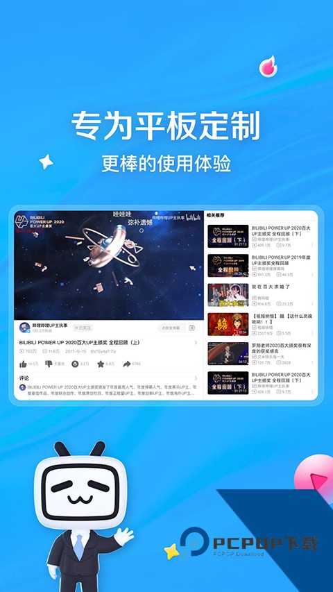 哔哩哔哩HD版官方安装包下载 v2.5.0