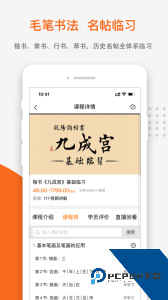优墨书法网校官方正版下载 v1.9.9